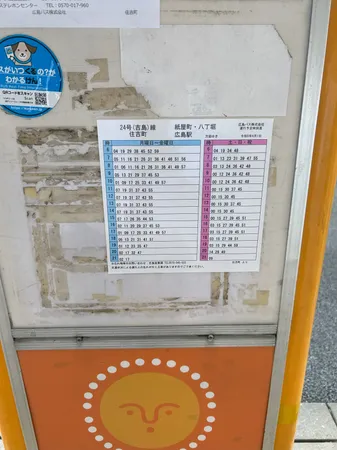 物件目の前にバス停があります