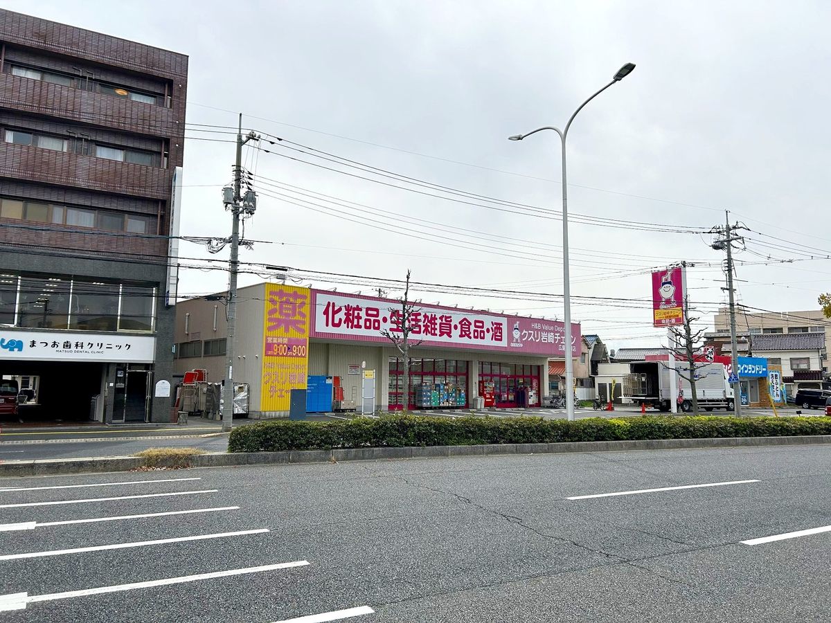 藤和皆実町ホームズ クスリ岩崎チェーン広島翠町店(約860m) クスリ岩崎チェーン広島翠町店(約860m)