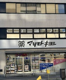 マツモトキヨシ大手町店（約220ｍ）