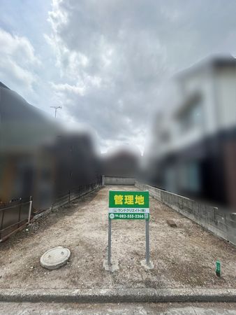 土地写真