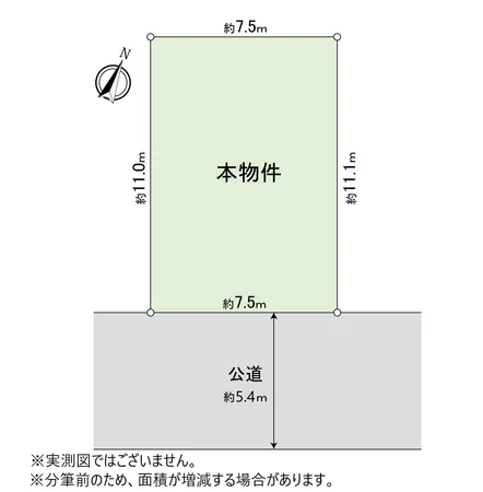 ※実測図ではございません。※分筆前のため、面積が増減する場合があります。