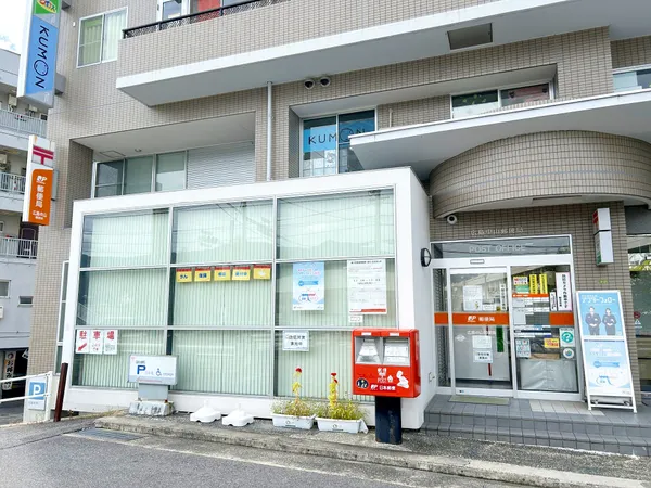 中山郵便局（徒歩6分）