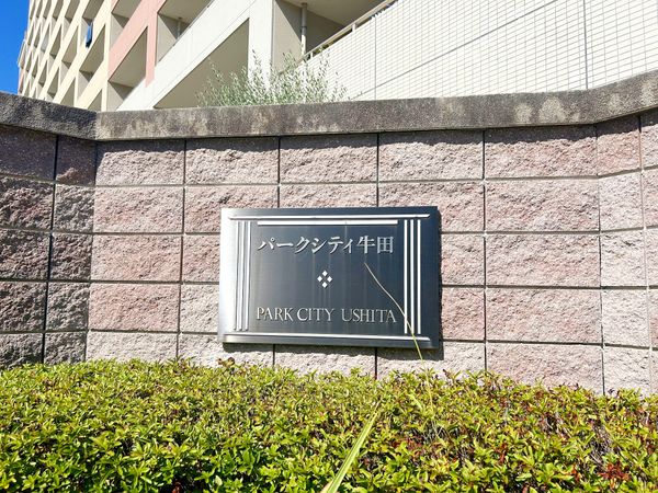 パークシティ牛田 その他現地 パークシティ牛田 その他現地