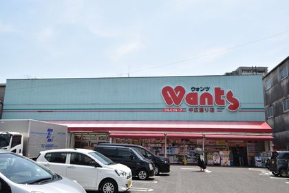 ウォンツ中広通り店（約410ｍ）