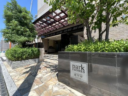 パークホームズ庚午中ファミリエ 外観