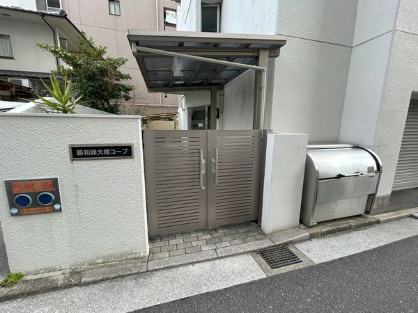 藤和緑大橋コープ 共有部分 藤和緑大橋コープ 共有部分