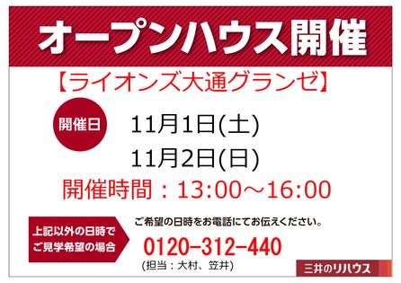 ライオンズ大通グランゼ 間取図(平面図)