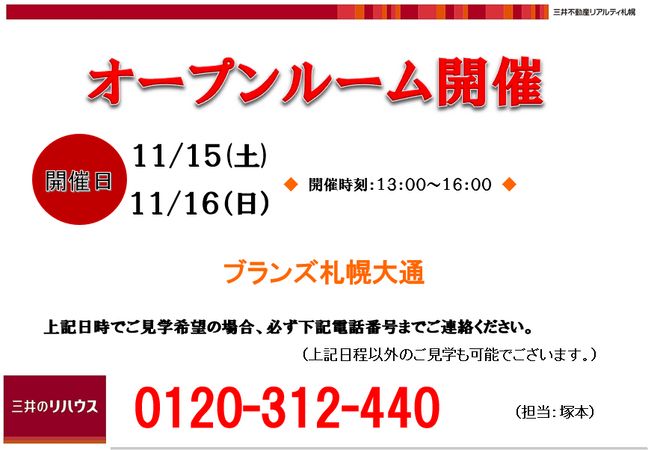 ブランズ札幌大通 間取図(平面図) ブランズ札幌大通 間取図(平面図)