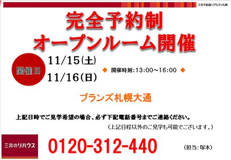 ブランズ札幌大通 間取図(平面図)