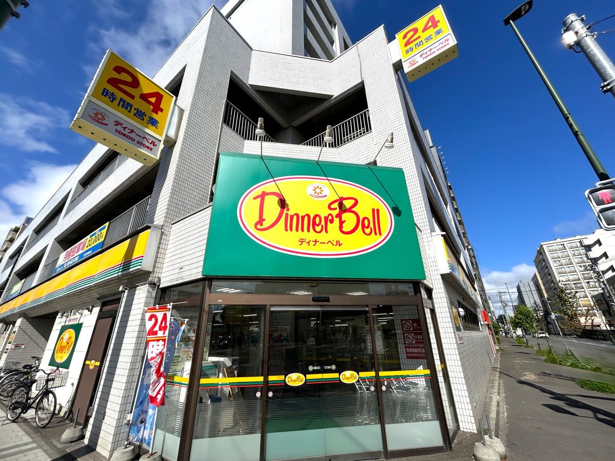 パーソナルステージ中島公園グレイス ディナーベルススキノ南7条店(約280m) ディナーベルススキノ南7条店(約280m)