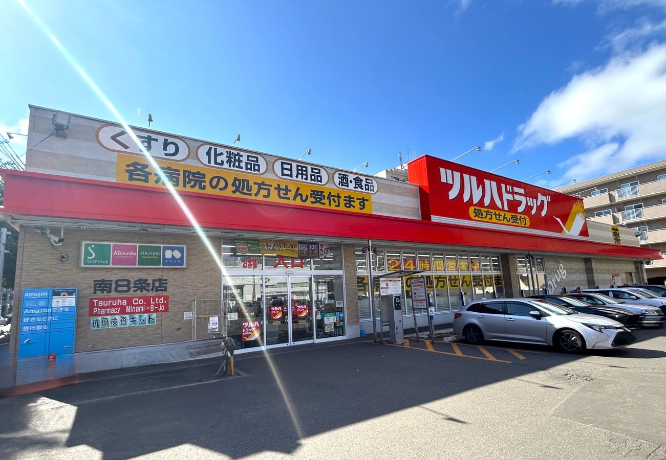 パーソナルステージ中島公園グレイス ツルハドラッグ南8条店(約220m) ツルハドラッグ南8条店(約220m)