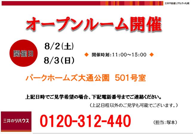 パークホームズ大通公園 その他