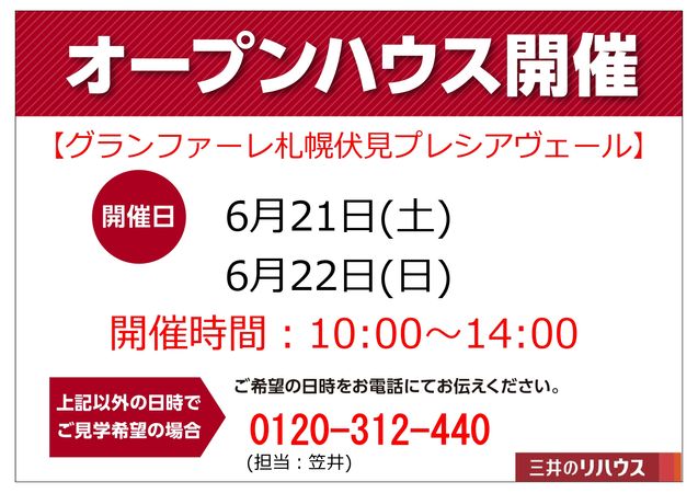 グランファーレ札幌伏見プレシアヴェール 間取図(平面図) グランファーレ札幌伏見プレシアヴェール 間取図(平面図)