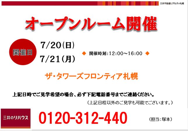 ザ・タワーズフロンティア札幌 その他 ザ・タワーズフロンティア札幌 その他