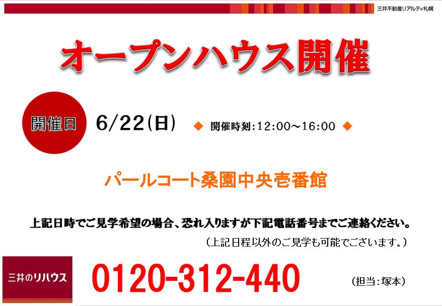 パールコート桑園中央壱番館 その他 その他