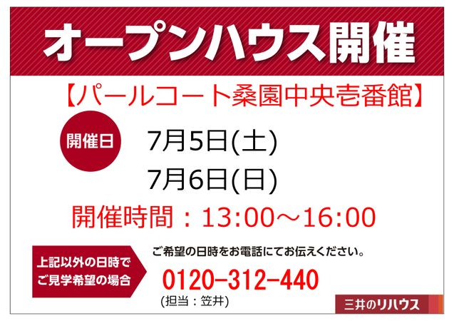 パールコート桑園中央壱番館 間取図(平面図)