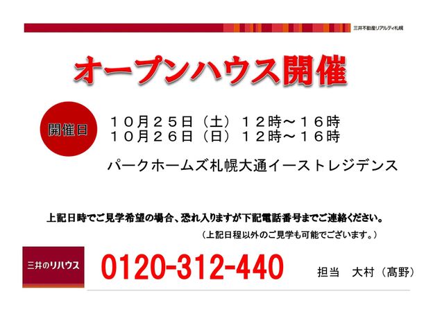 パークホームズ札幌大通イーストレジデンス その他