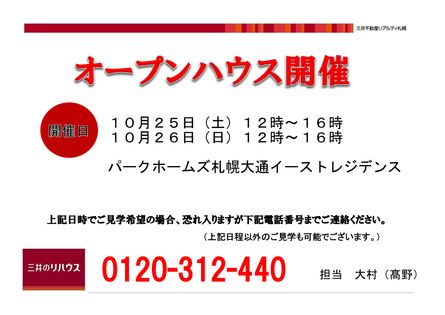 パークホームズ札幌大通イーストレジデンス その他