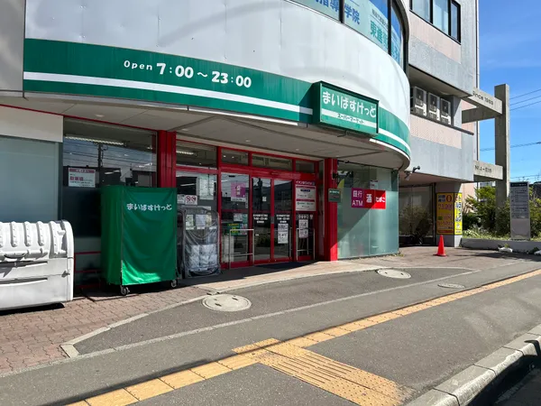 まいばすけっと北14条東15丁目店