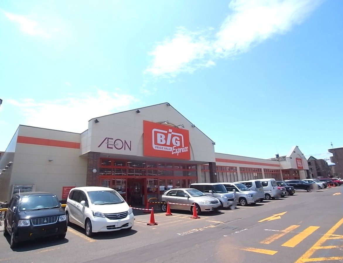 北39条東14丁目 戸建 ザ・ビッグエクスプレス栄町店(約640m) ザ・ビッグエクスプレス栄町店(約640m)