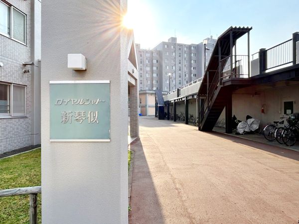 ロイヤルシャトー新琴似 B棟 外観