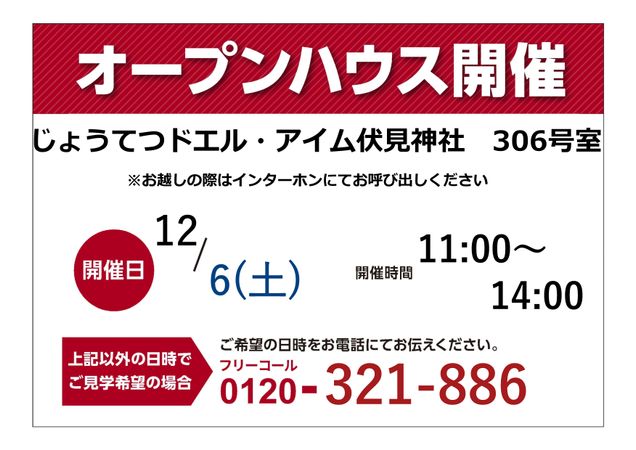 じょうてつドエルアイム伏見神社 間取図(平面図) じょうてつドエルアイム伏見神社 間取図(平面図)