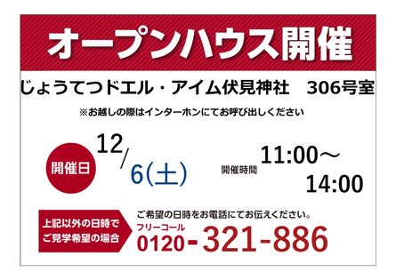 じょうてつドエルアイム伏見神社 間取図(平面図)