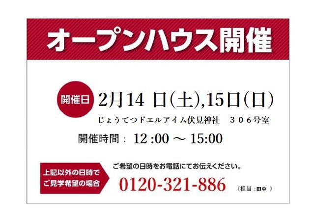 じょうてつドエルアイム伏見神社 その他