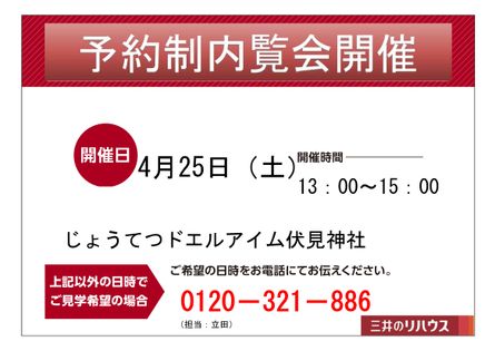 じょうてつドエルアイム伏見神社 外観