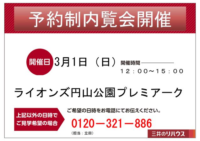 ライオンズ円山公園プレミアーク 外観 ライオンズ円山公園プレミアーク 外観