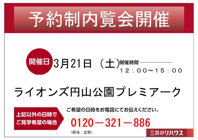 ライオンズ円山公園プレミアーク 外観