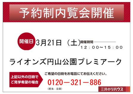 ライオンズ円山公園プレミアーク 外観