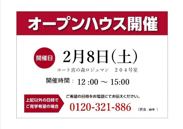 コート宮の森ロジュマン その他