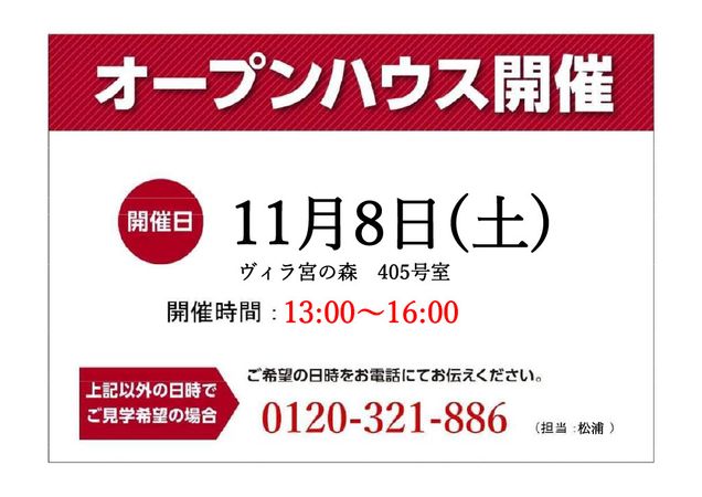 ヴィラ宮の森 その他 ヴィラ宮の森 その他