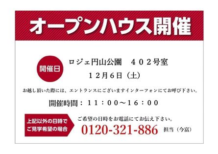 ロジェ円山 その他