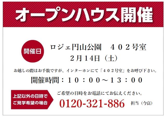 ロジェ円山 その他