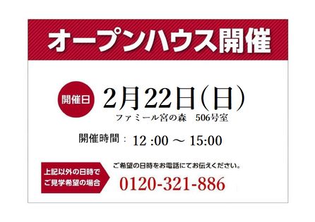 ファミール宮の森 その他