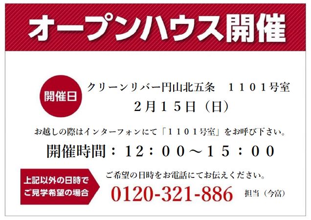 クリーンリバー円山北5条 その他