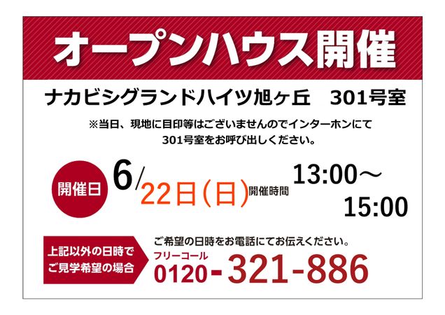 ナカビシグランドハイツ旭ヶ丘 その他 ナカビシグランドハイツ旭ヶ丘 その他