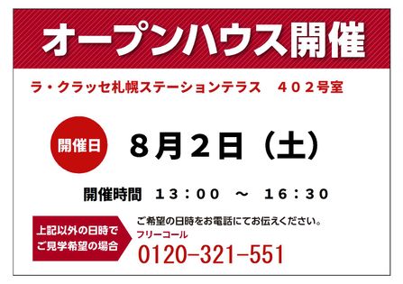ラ・クラッセ札幌ステーションテラス 間取図(平面図)