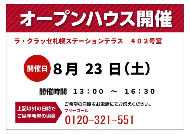 ラ・クラッセ札幌ステーションテラス 間取図(平面図) ラ・クラッセ札幌ステーションテラス 間取図(平面図)