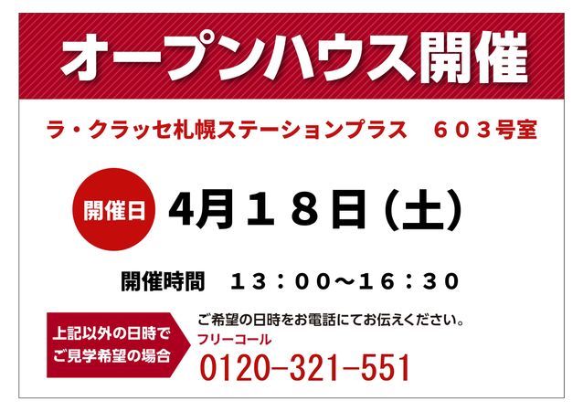 ラ・クラッセ札幌ステーションプラス その他