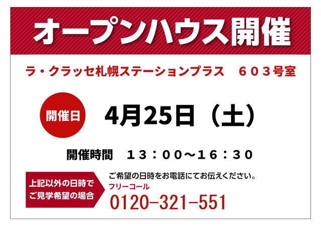 ラ・クラッセ札幌ステーションプラス 外観