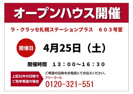 ラ・クラッセ札幌ステーションプラス 外観