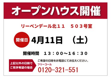 リーベンデール北11 その他