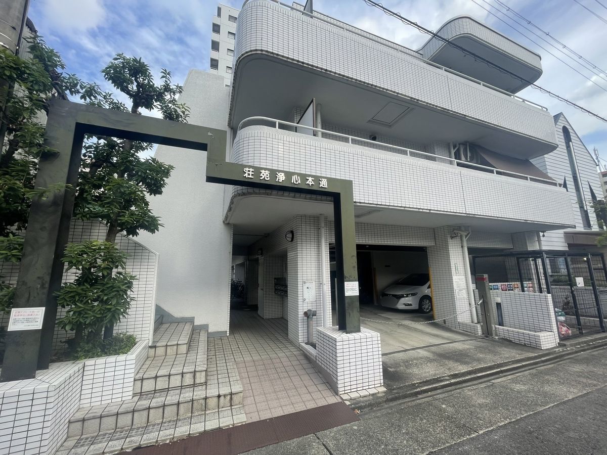 荘苑浄心本通 東館 外観 外観