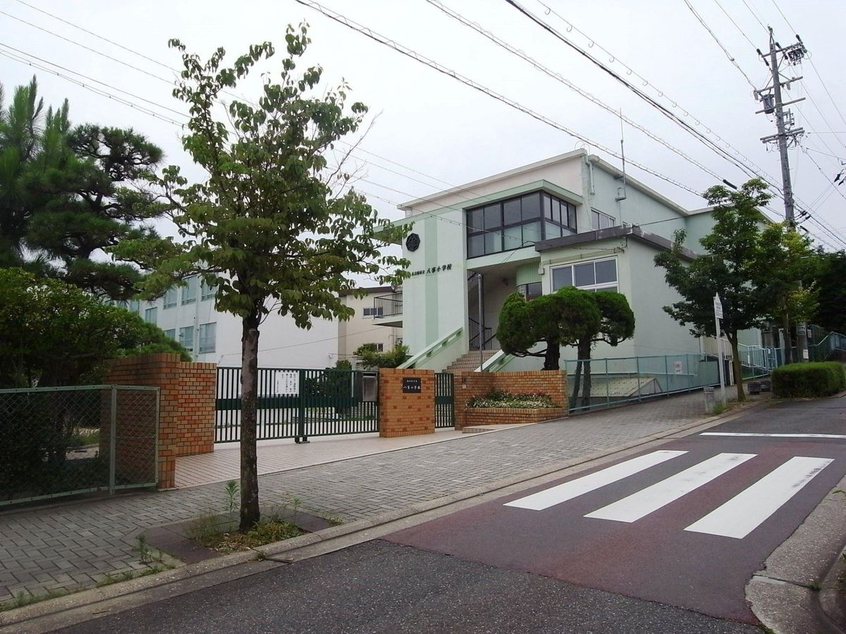 八事小学校（約1410ｍ）