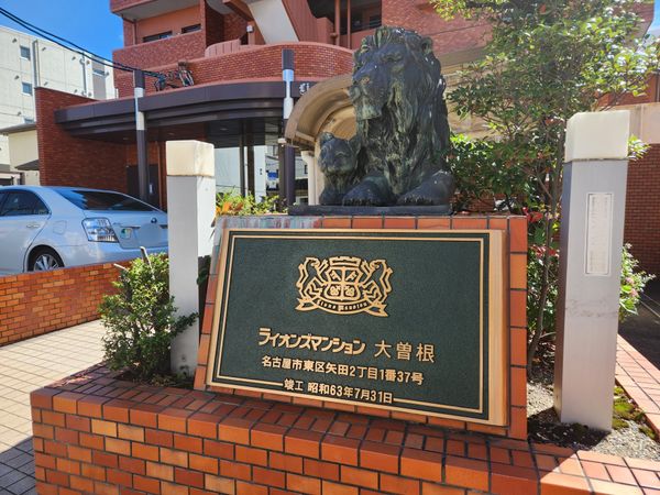 ライオンズマンション大曽根 外観