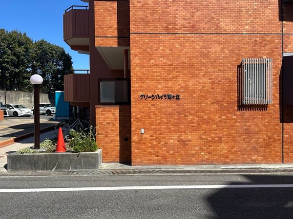 グリーンハイツ藤ヶ丘 外観