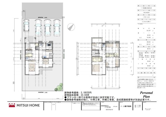 豊橋市野依台1丁目 土地 区画図+建物プラン例